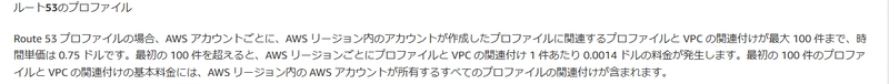 [AWS][Update]Amazon Route 53 Profiles now supports VPC endpoints