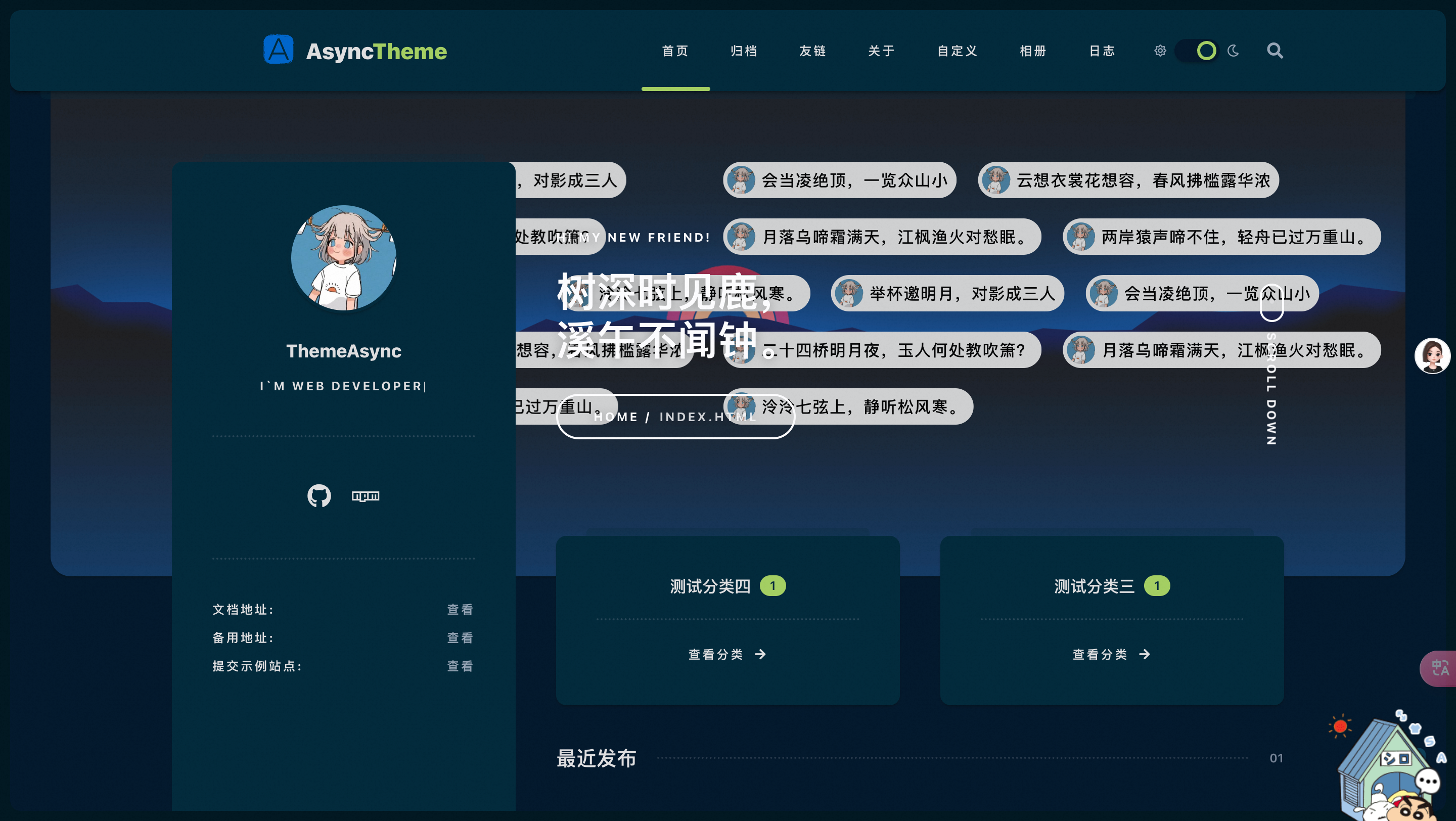 hexo-theme-async