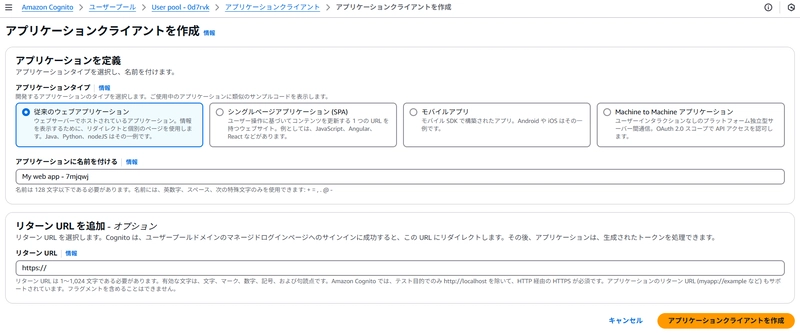 アプリクライアントでクライアントシークレットを生成しない方法