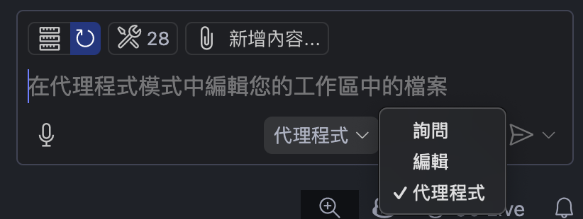 在 VS Code 中將 GitHub Copilot 切換為代理模式的畫面