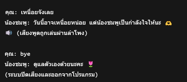 🩷 สร้าง AI แชทบอทให้กำลังใจด้วย Python และ Transformers
