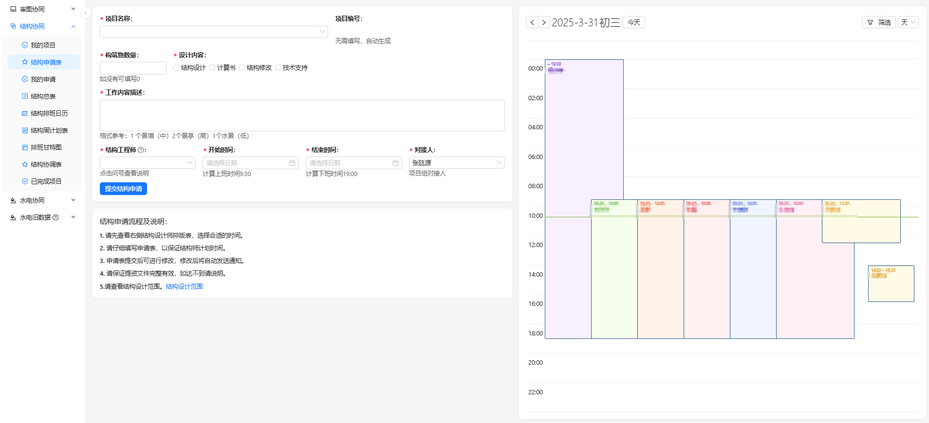 Request submission interface built with NocoBase