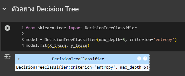 ความแตกต่างระหว่าง Decision Tree และ Random Forrest พร้อมข้อดีและข้อเสีย