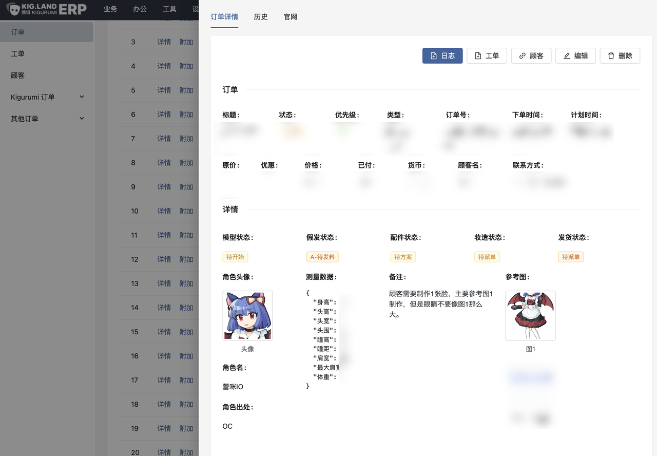 Order details and production steps.png