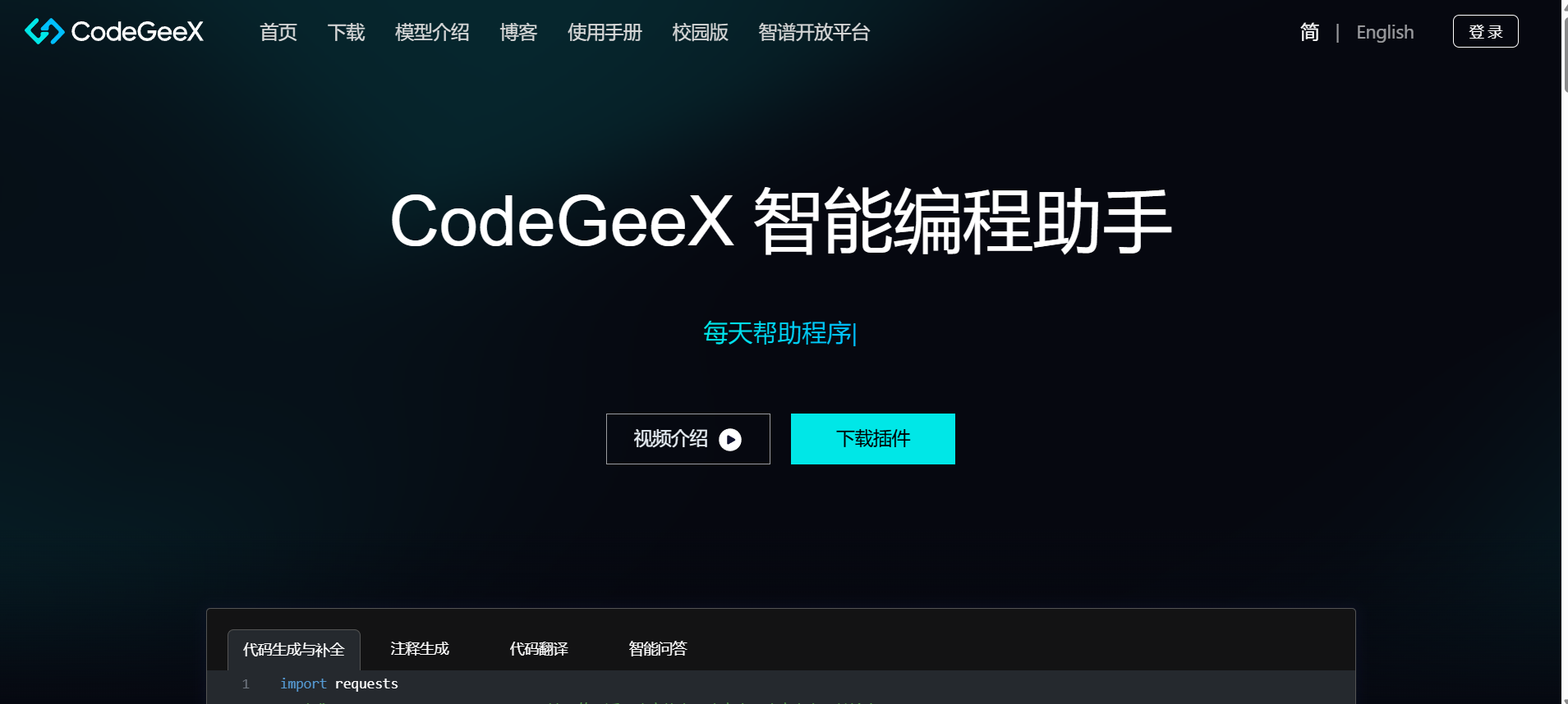 CodeGeeX
