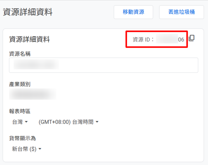 GA 資源詳細頁面，顯示資源 ID