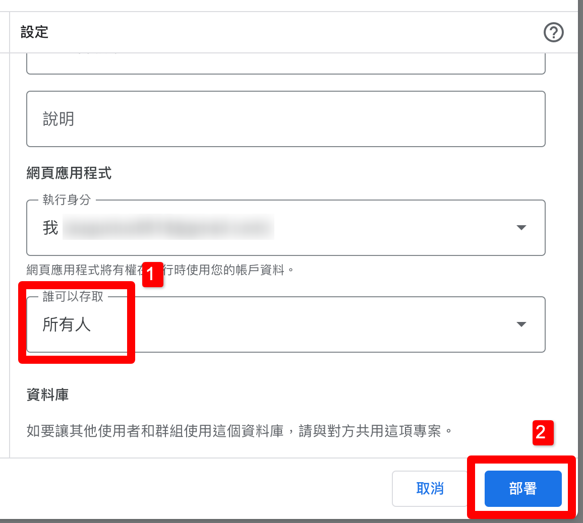 設定所有人皆可存取 API