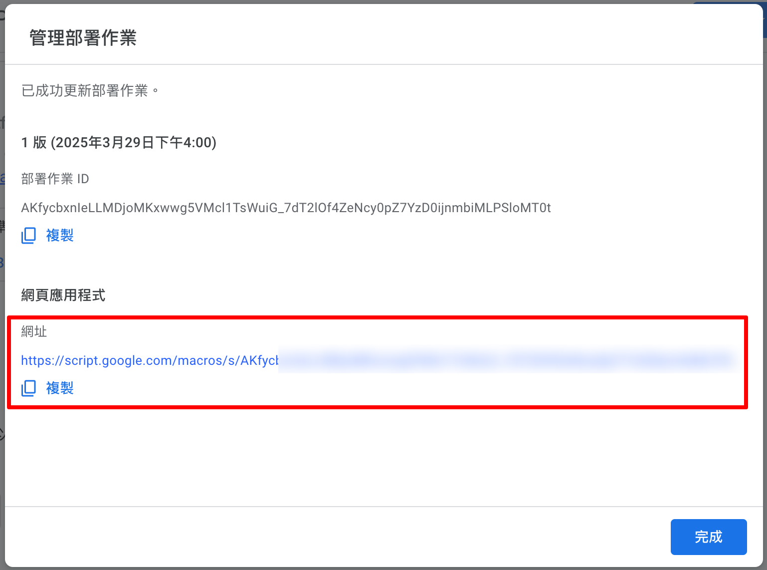 部署成功後顯示 API 網址