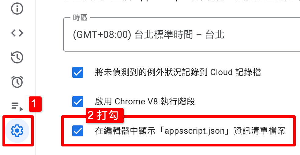 GAS 設定中勾選顯示 JSON 設定檔