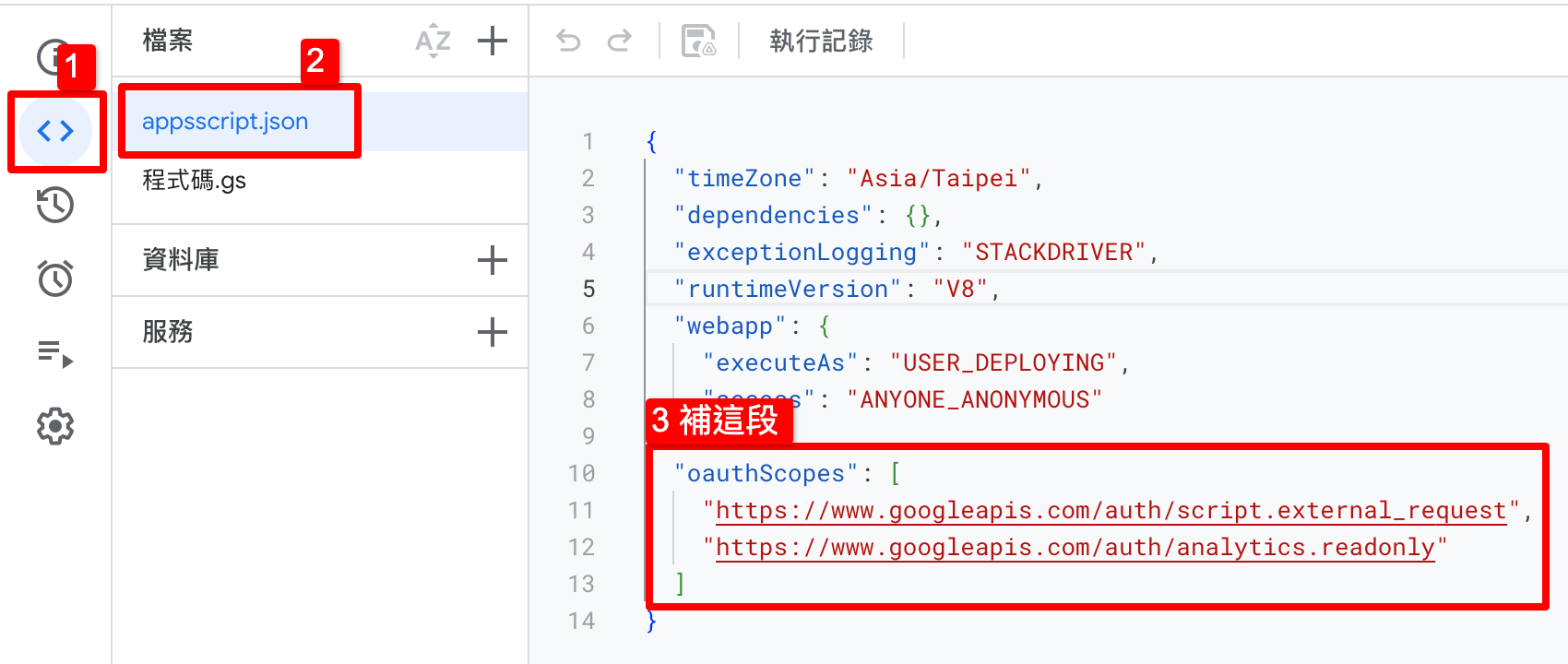 appsscript.json 中新增 oauthScopes 權限設定