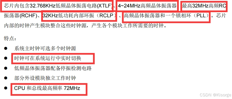 【电机控制器】FM33LF015芯片——时钟管理单元CMU