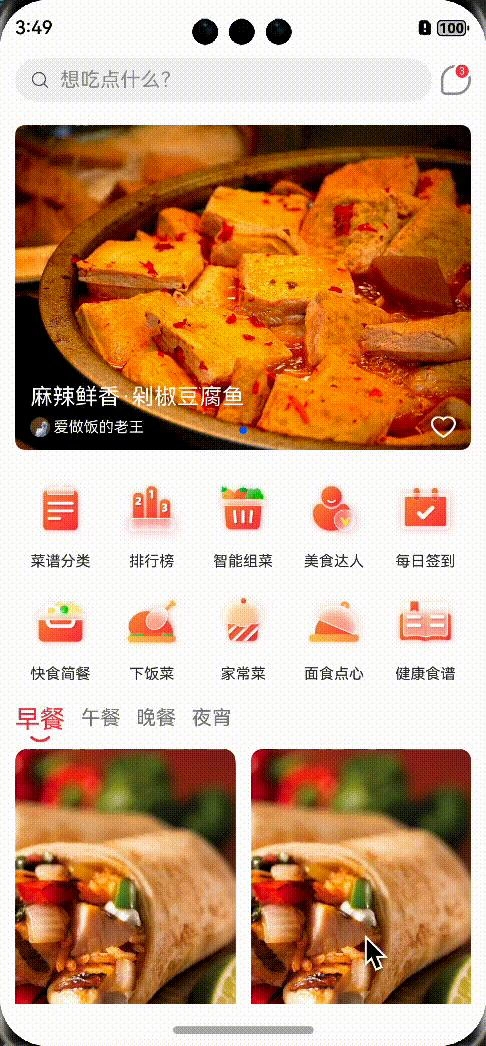 HarmonyOS NEXT实战教程：菜谱App