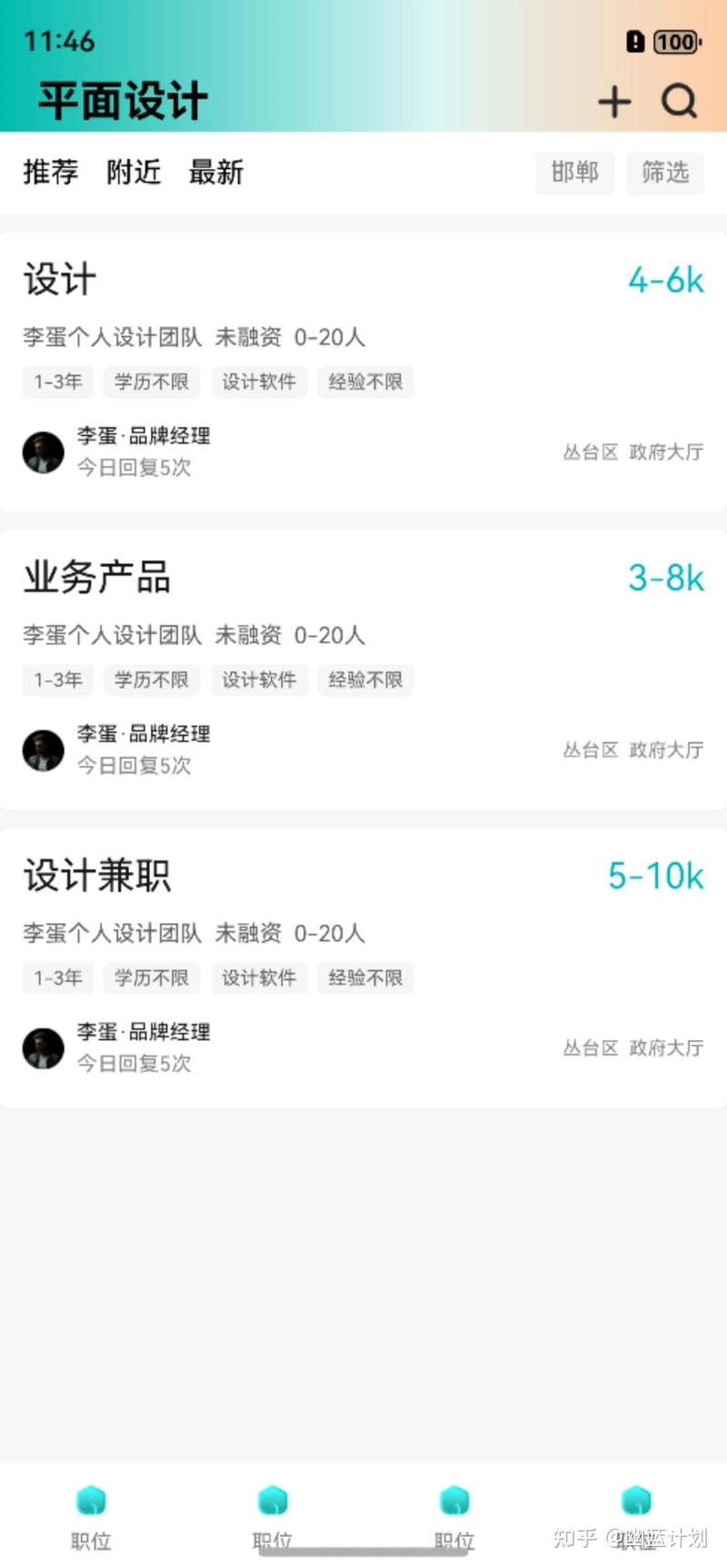 HarmonyOS NEXT开发实战教程--招聘app