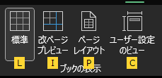 Excel 基礎 Part 04 -- 表示系のショートカットを学習する