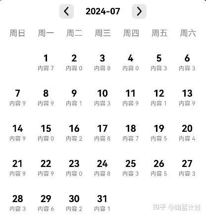 在鸿蒙Next中开发一个月历组件