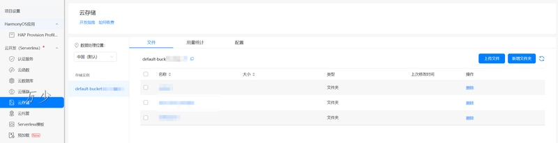 HarmonyOSNext 端云一体化（5）