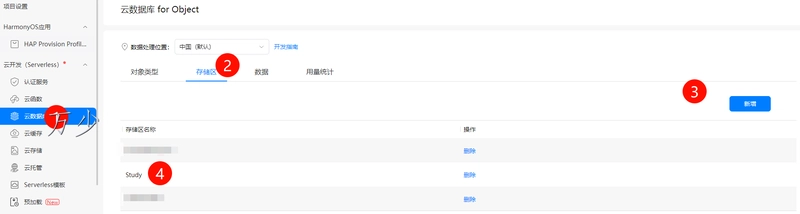 HarmonyOS Next 端云一体化（2）