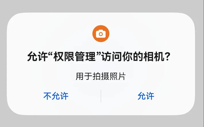 鸿蒙开发：权限管理之授权方式