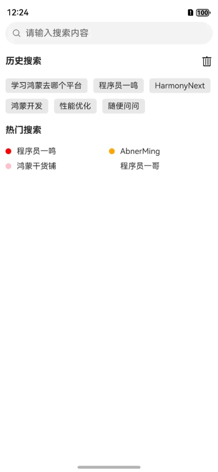 鸿蒙开发：自定义一个搜索模版
