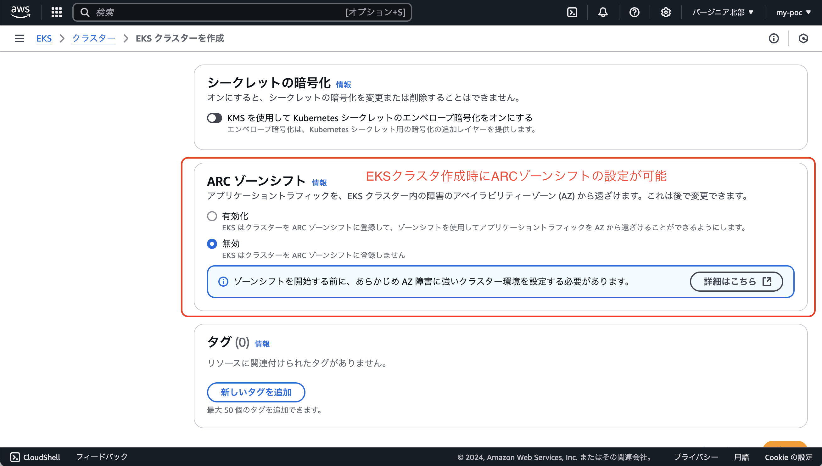 EKSクラスタ作成時にARC設定可能.png