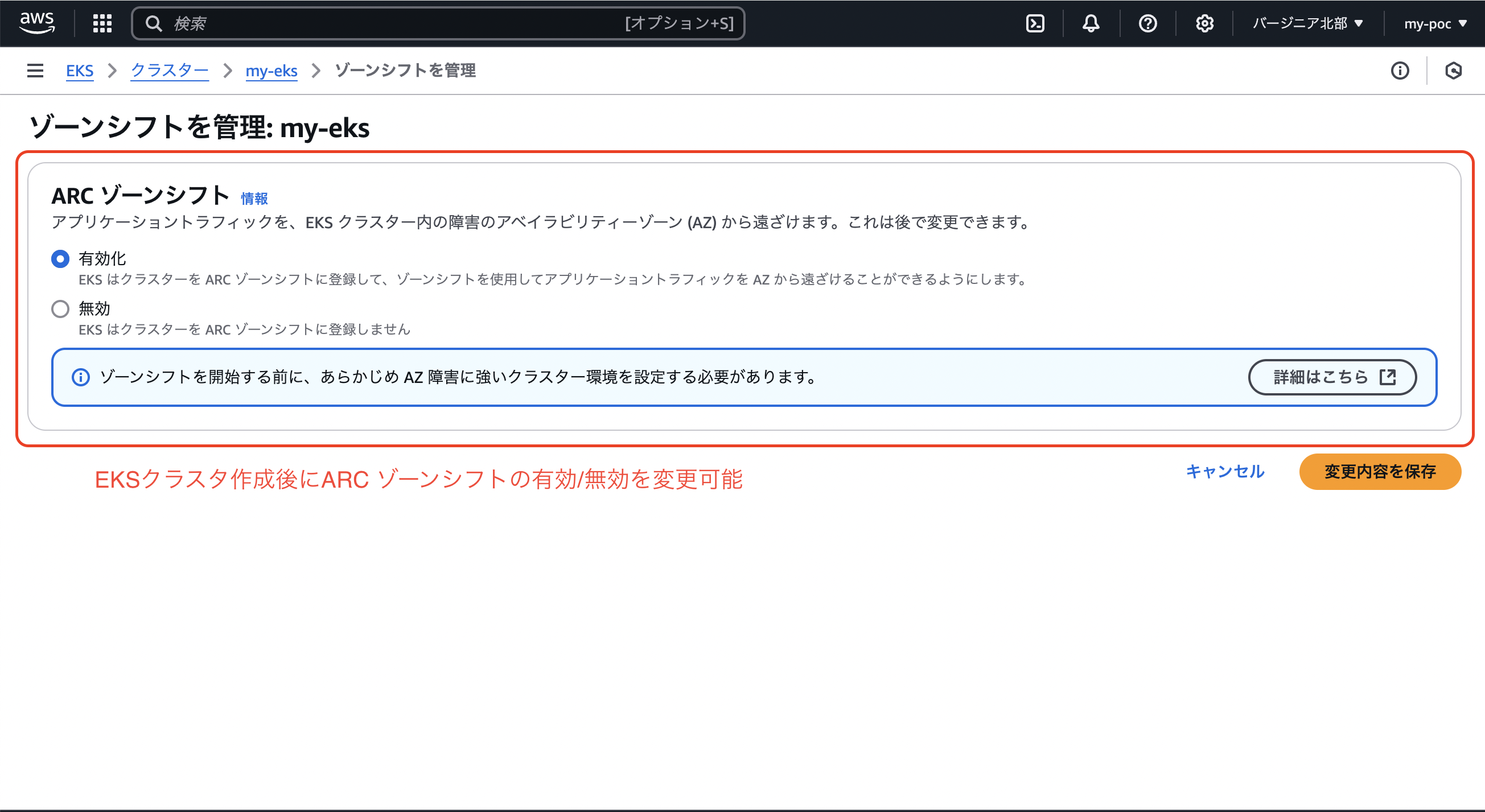 EKSクラスタ作成後にARC変更可能.png
