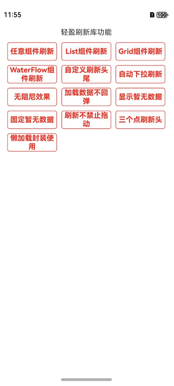 鸿蒙开发：一个轻盈的上拉下拉刷新组件