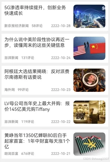 HarmonyOS NEXT 实战系列-综合案例新闻页