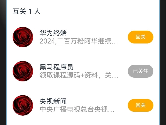 HarmonyOS NEXT 实战系列05-案例回关粉丝