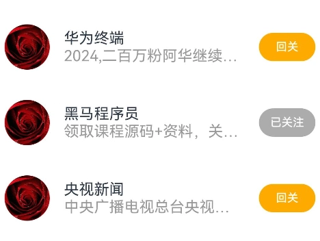 HarmonyOS NEXT 实战系列03-案例粉丝列表