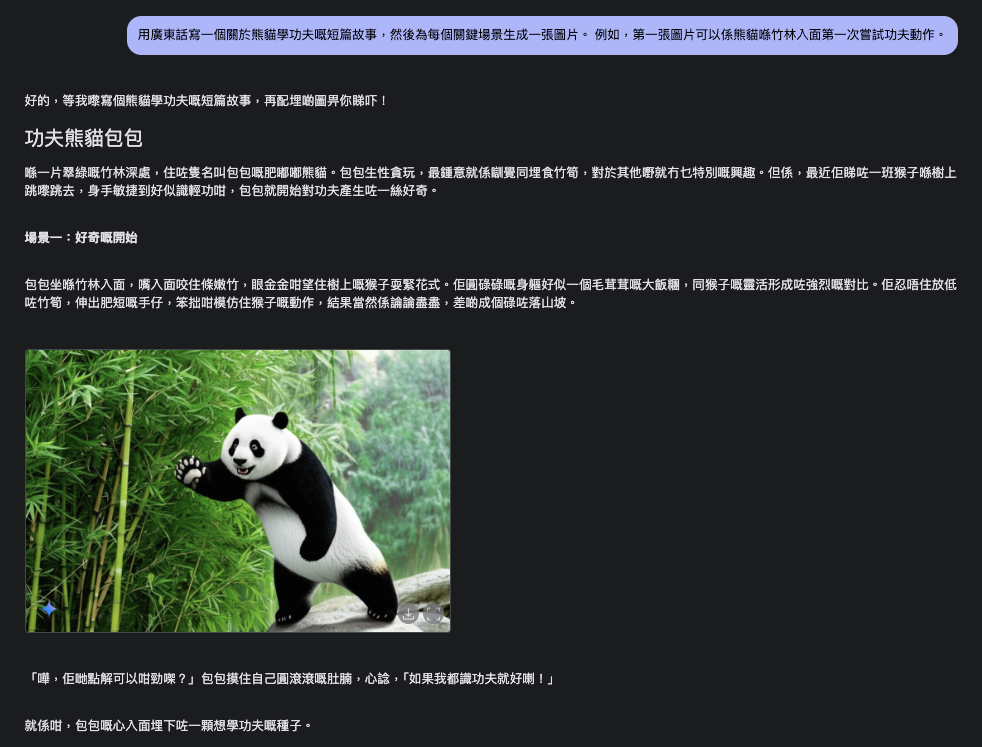 A screenshot of the Google AI Studio chat interface showing a Cantonese short story about a panda learning Kung Fu. The prompt at the top is in Cantonese and translates to requesting a story about a panda learning Kung Fu with an image for each key scene. Below the Cantonese text of the story, there are five distinct images. The first image shows a panda in a bamboo forest attempting a martial arts pose.