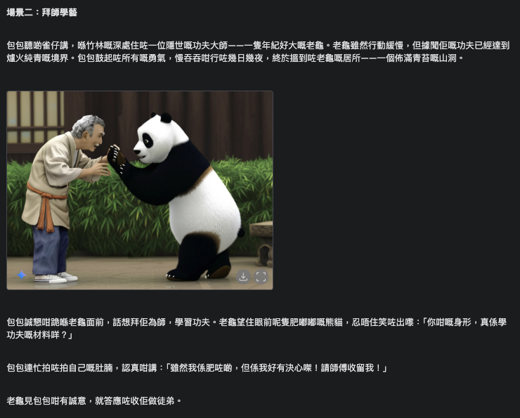 The second image depicts the panda being instructed in Kung Fu by an elderly figure in traditional clothing.